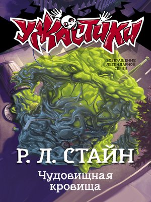 cover image of Чудовищная кровища